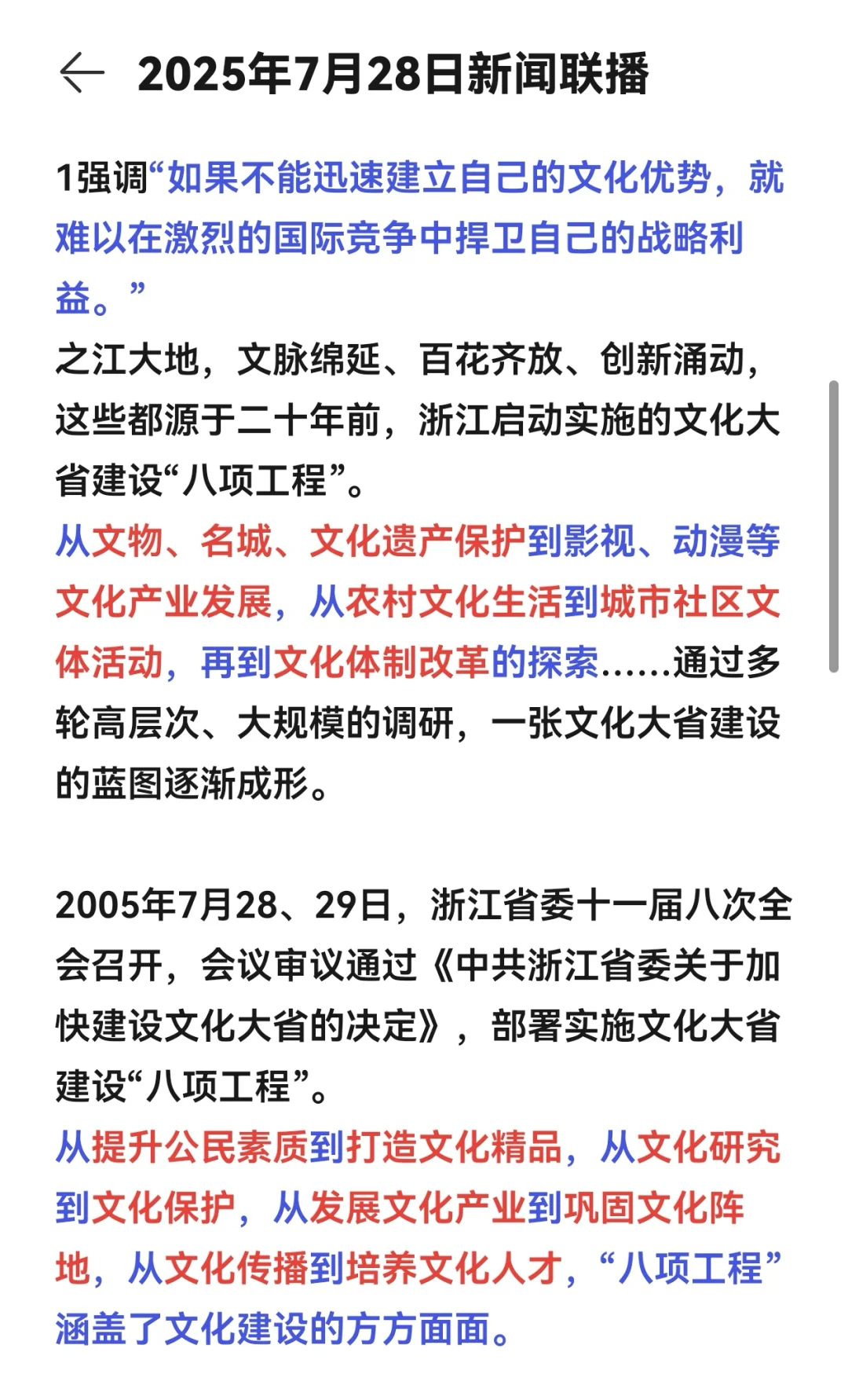 2025年7月28日新闻联播