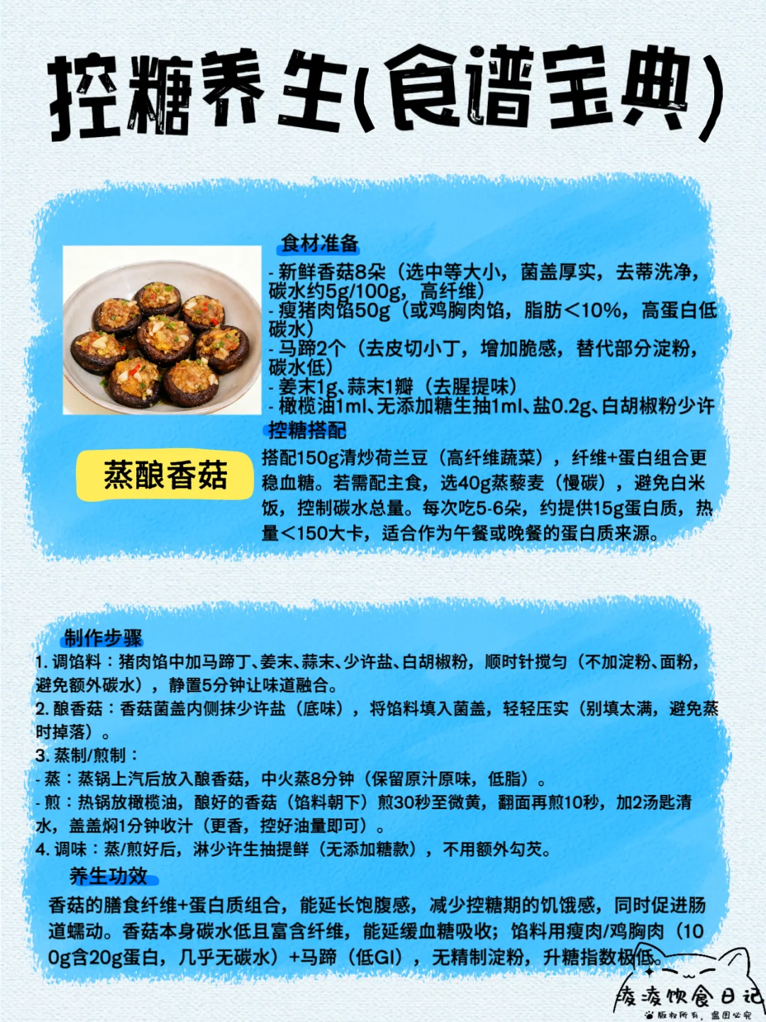 天然胰岛素，控糖美味不减，控糖≠不敢吃