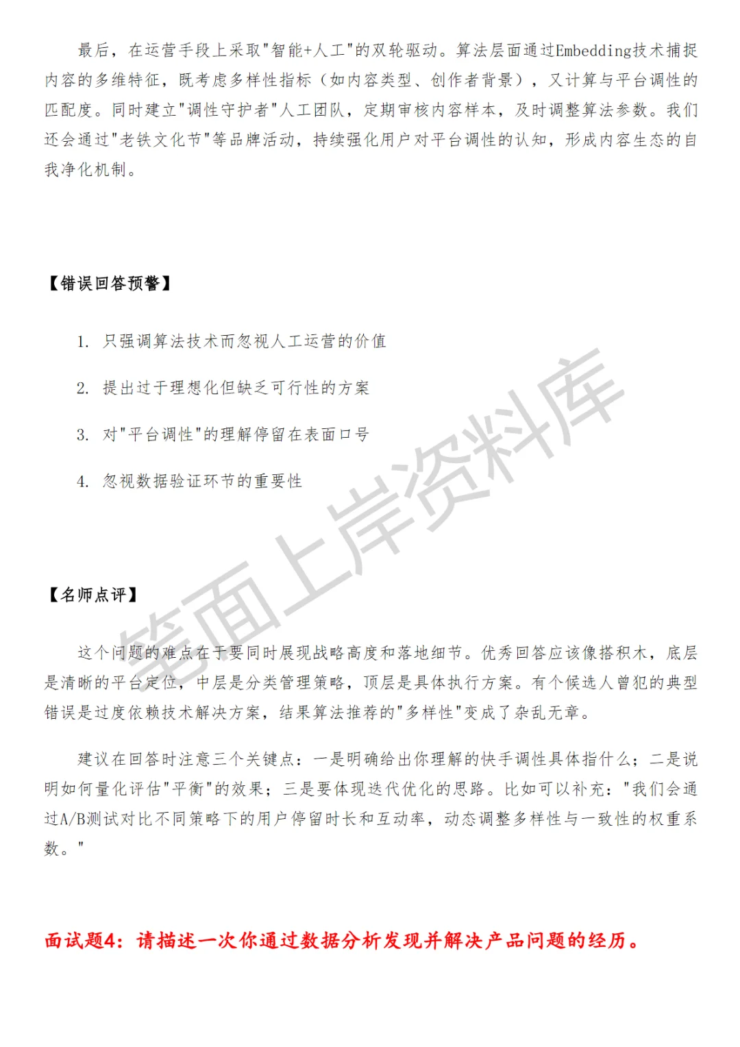 快手行业策略产品运营面试