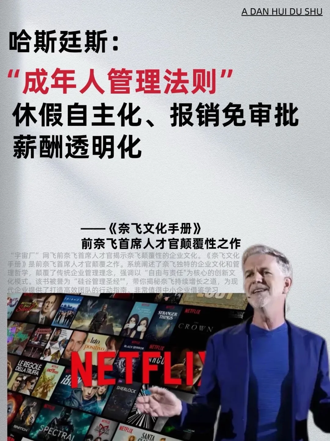 奈飞文化手册，中小企业持续增长的利器！