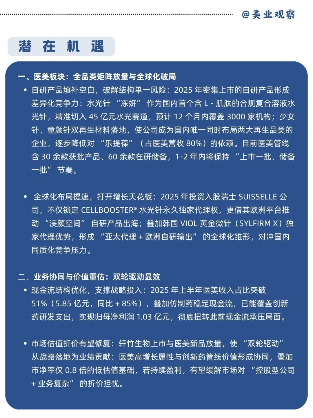 五分钟了解一家医美企业，No.3:四环医药