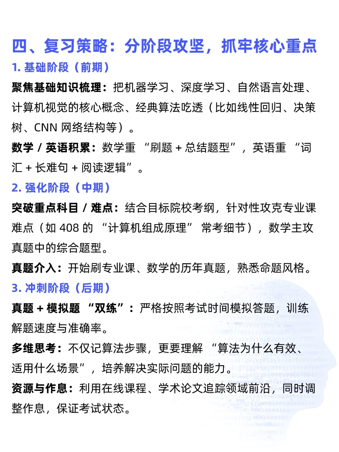 考研专业扫盲｜人工智能AI一篇全知道！