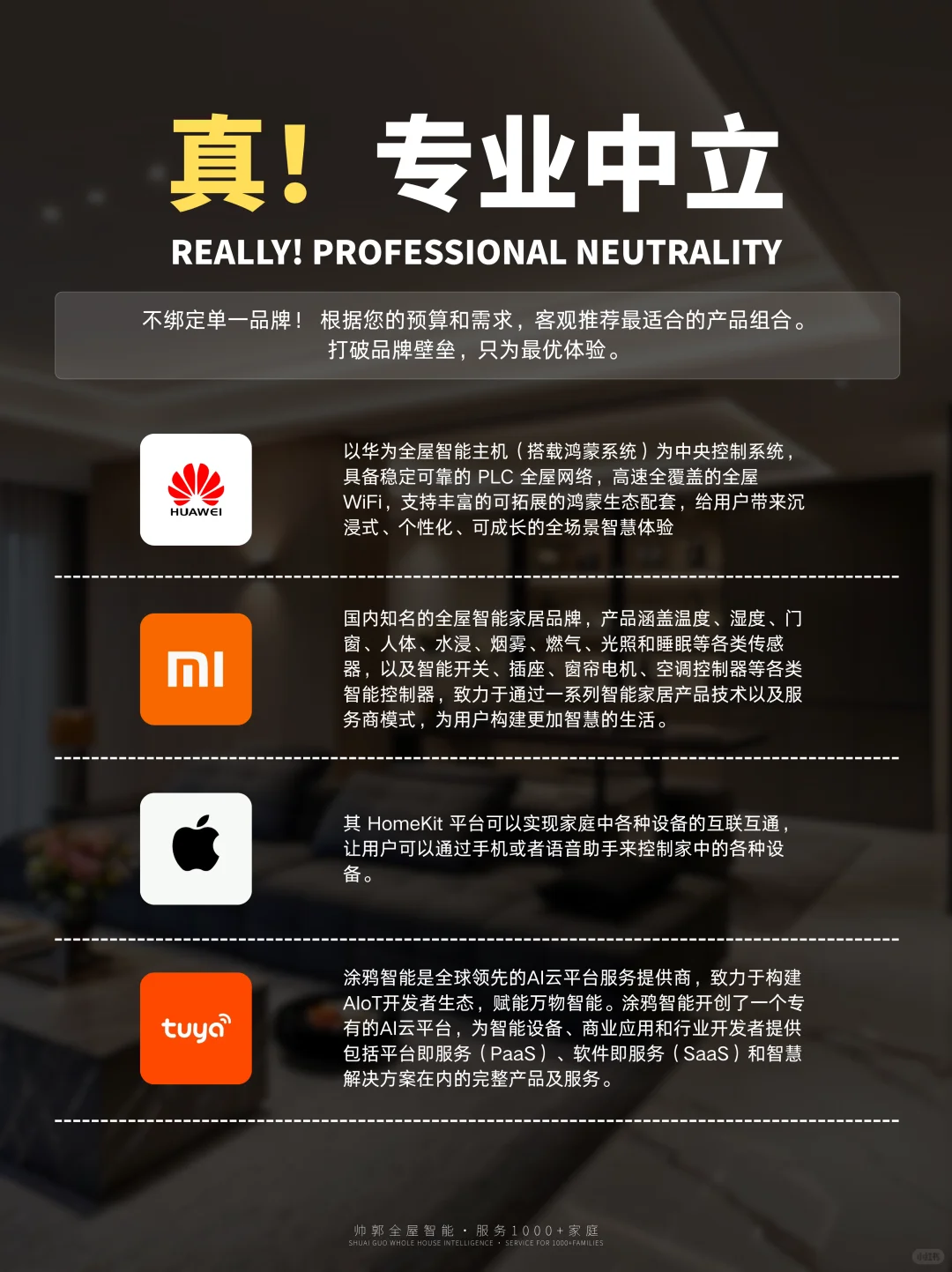 江西老表记—重生之我在山城做全屋智能家居