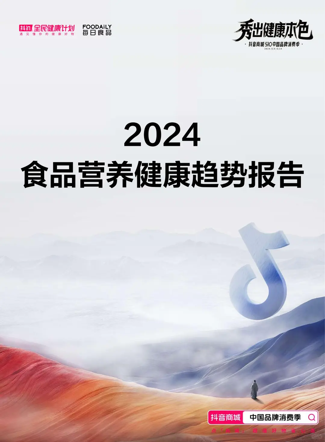 2024国民饮食大曝光！这届年轻人正在被吃垮