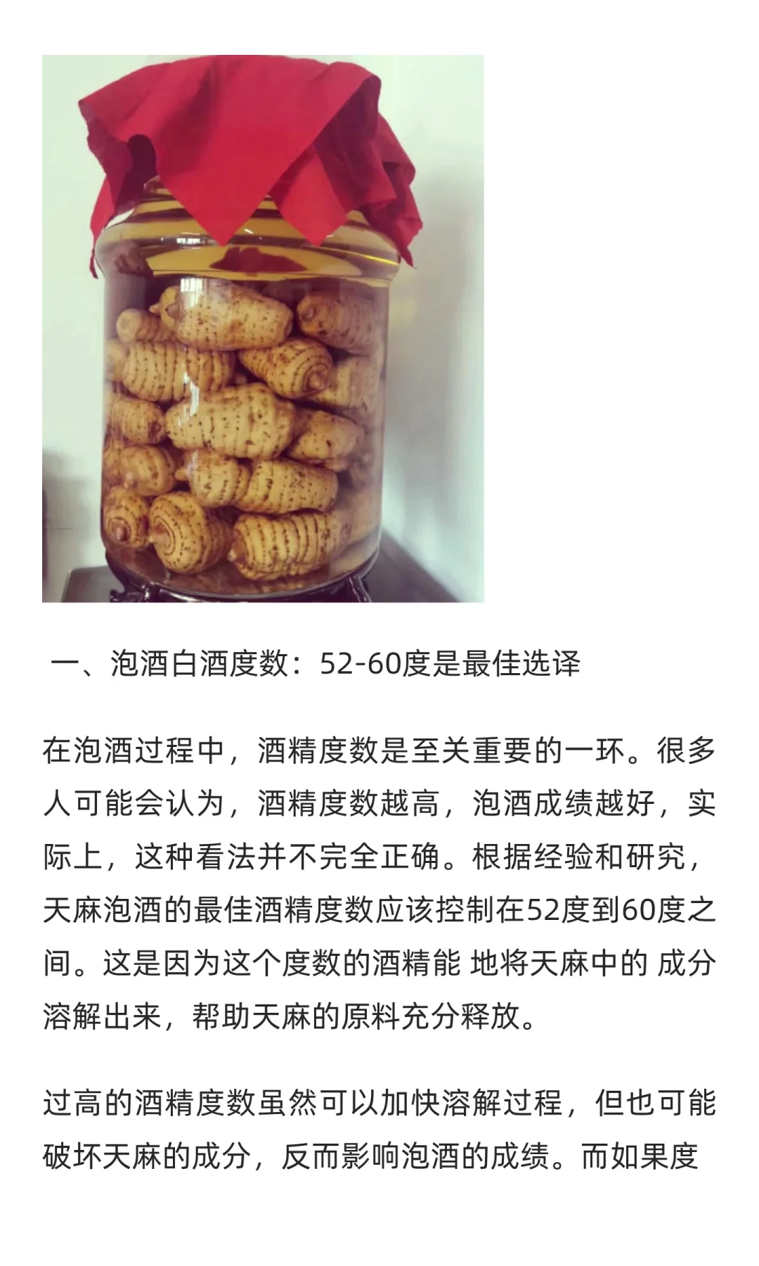 天麻泡酒用多少度白酒最合适？选酒技巧揭密