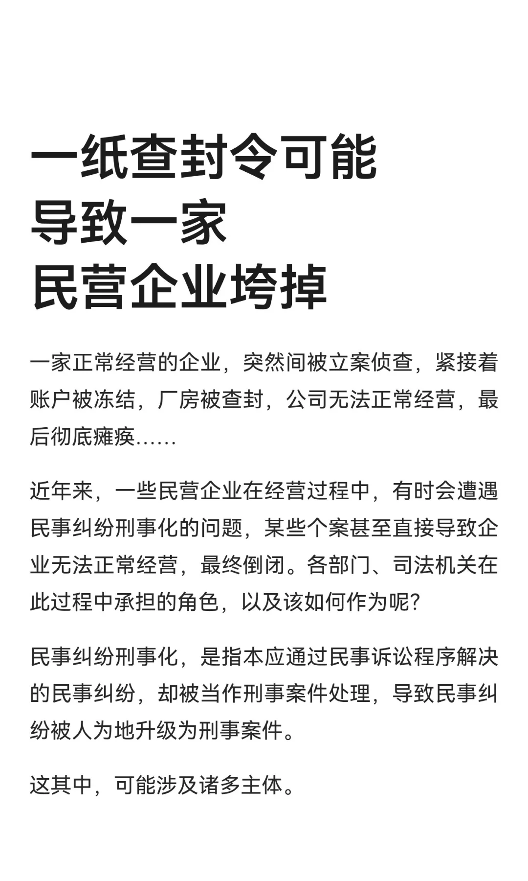 一纸查封令可能导致一家民营企业垮掉