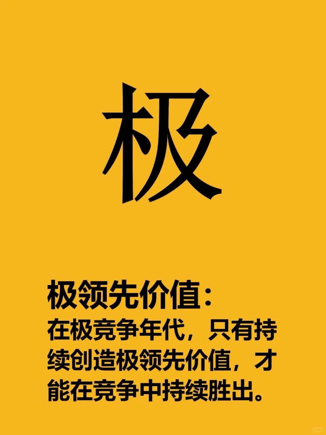 企业经营之道：价值型成长