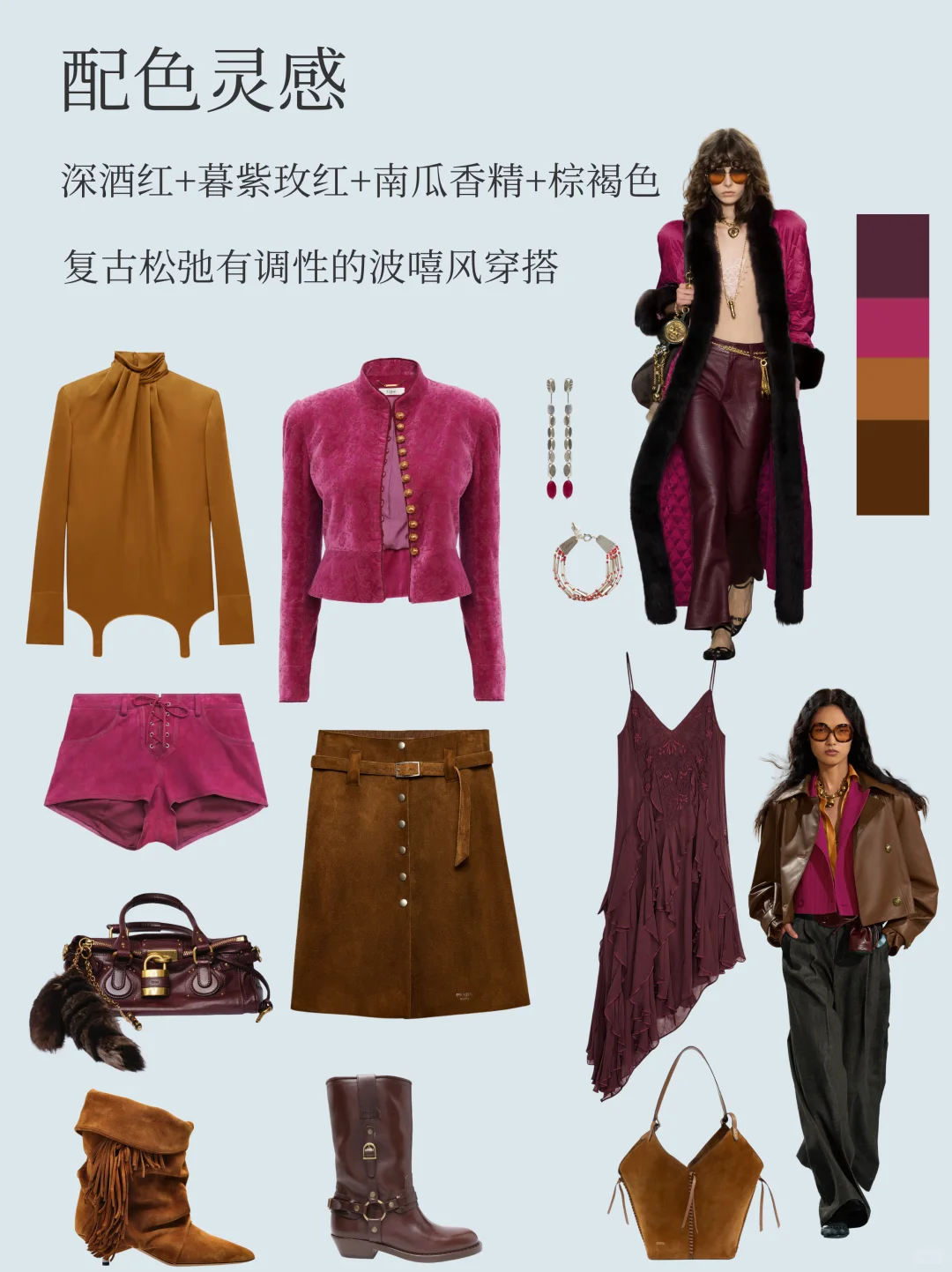 色彩趋势 | 2025-26秋冬流行色彩分析?