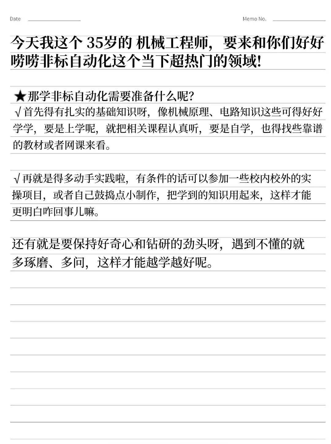 作为35岁机械工程师 劝告学非标自动化的人