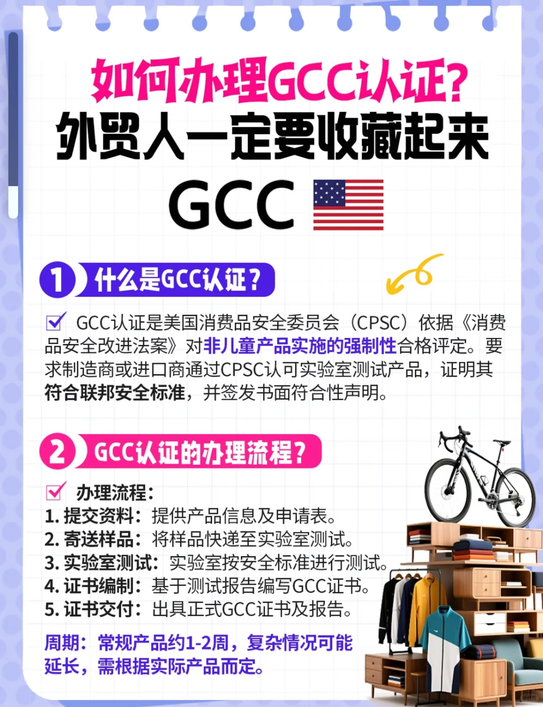 如何办理GCC认证？外贸人一定要收藏起来！