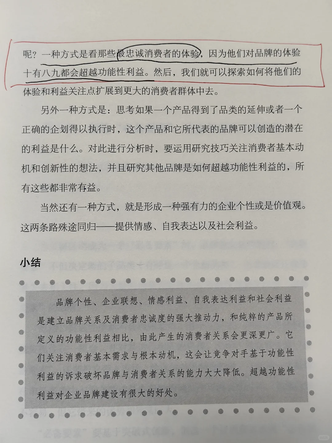 企业价值观和品牌情感的树立与管理