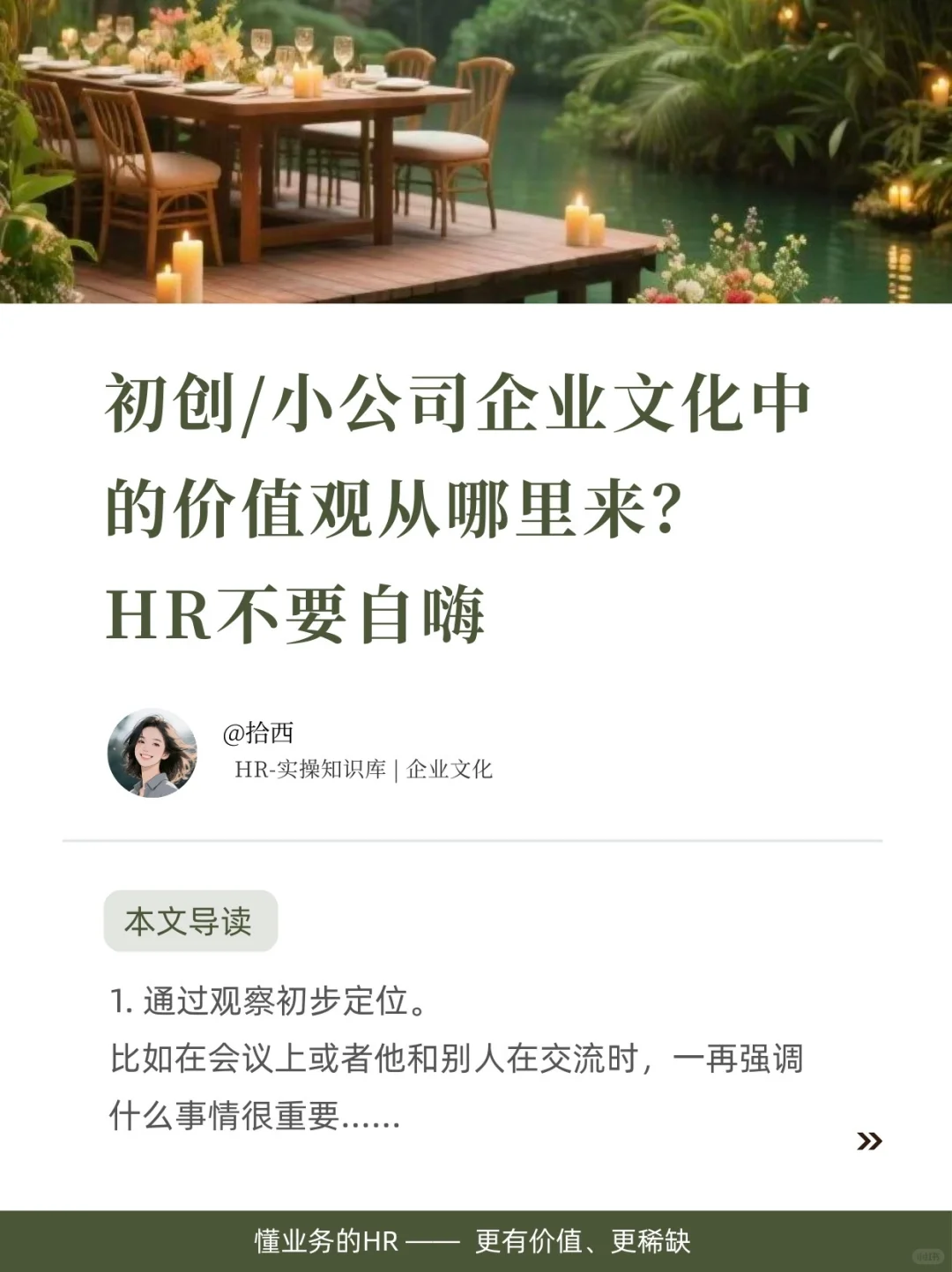 初创/小公司企业文化中的价值观从哪儿来？