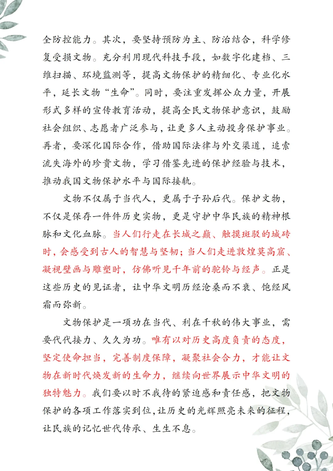 别再空谈文化传承！文物保护类就该这样写