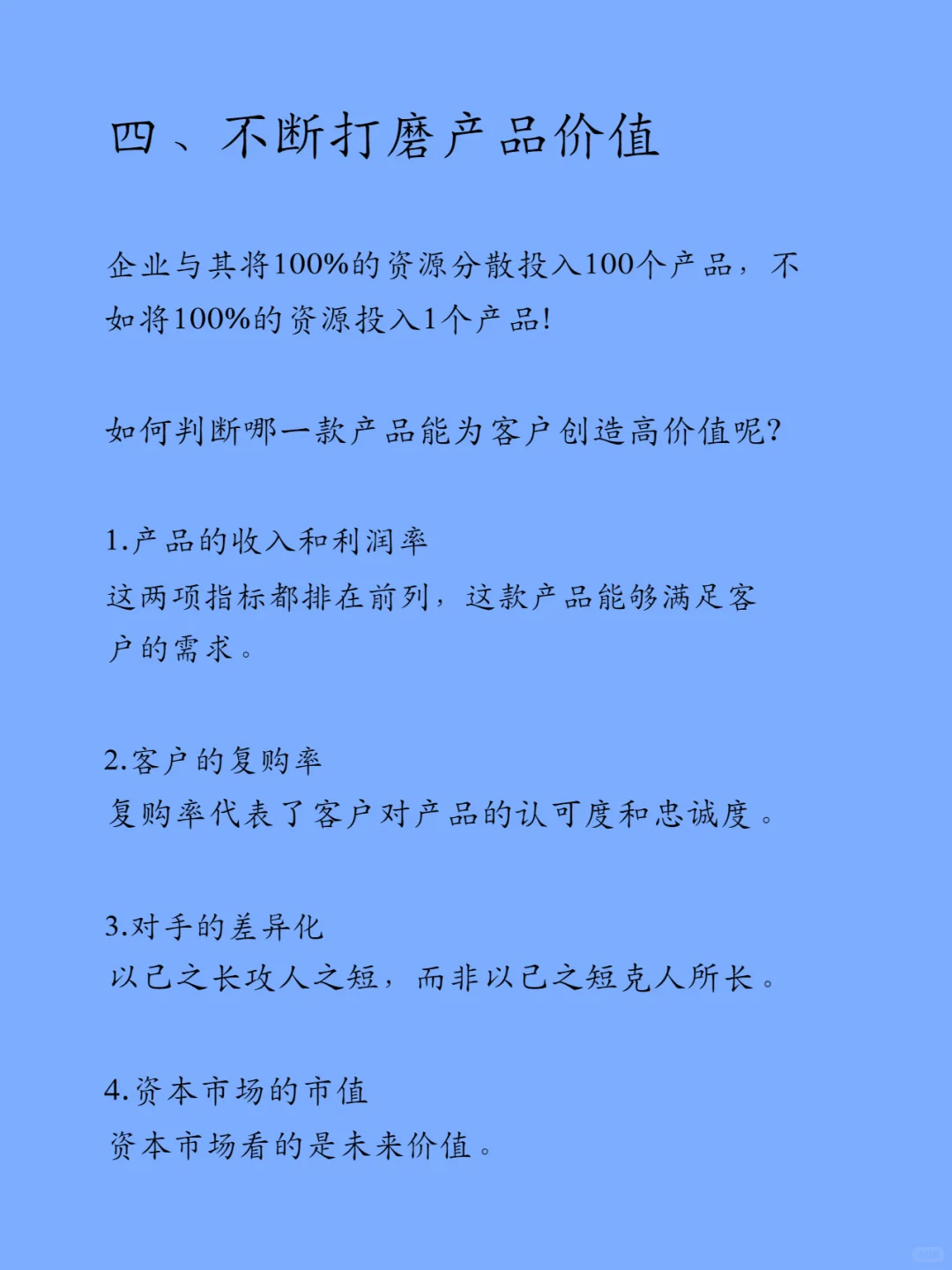 其实，公司的核心竞争力从来都不是产品