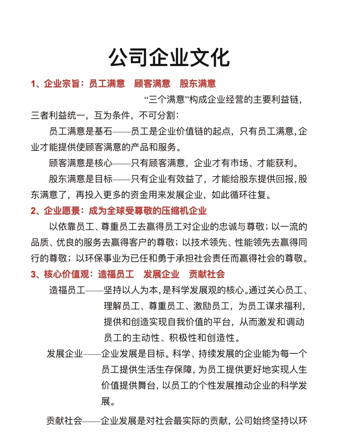 公司企业文化是魂