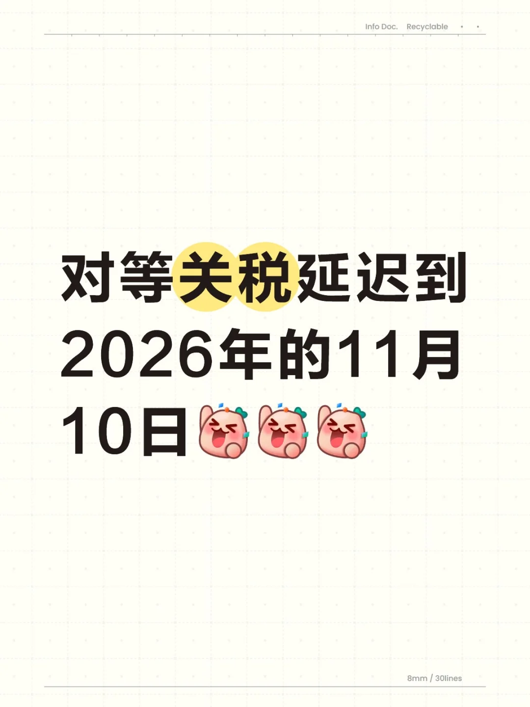 关税情况逐渐明朗，传统卖家来一剂强心针