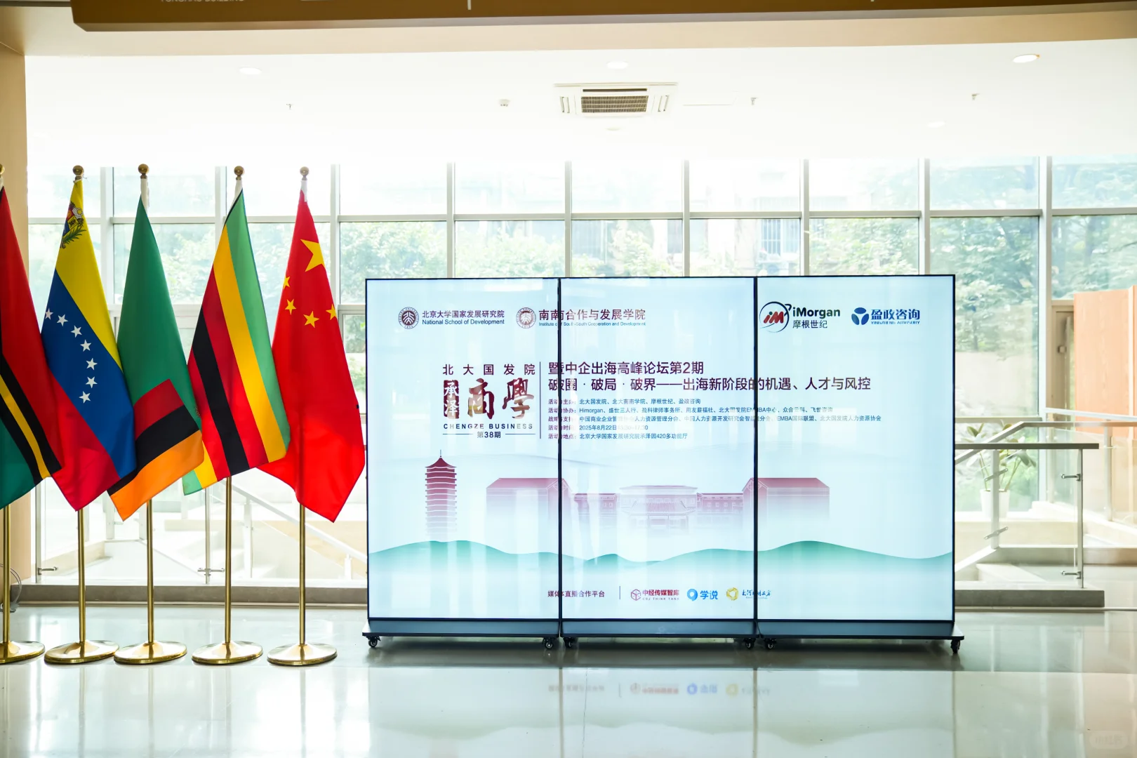 企业国际化管理人才实战论坛｜邀请函