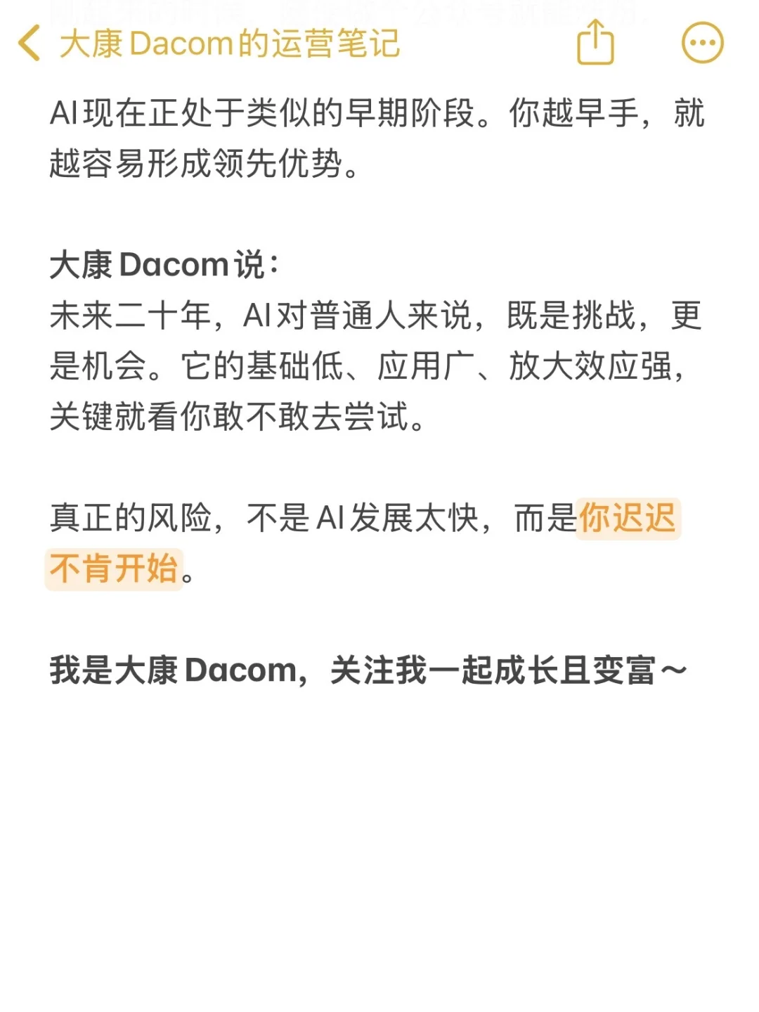 AI是20年来，对普通人最大的机会。