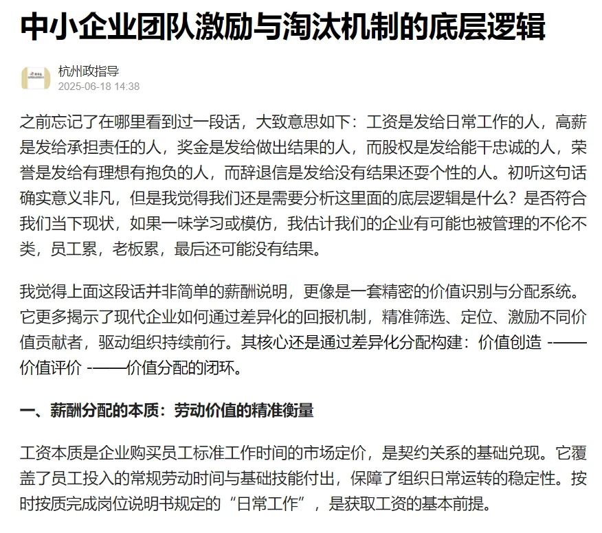中小企业团队激励与淘汰机制的底层逻辑