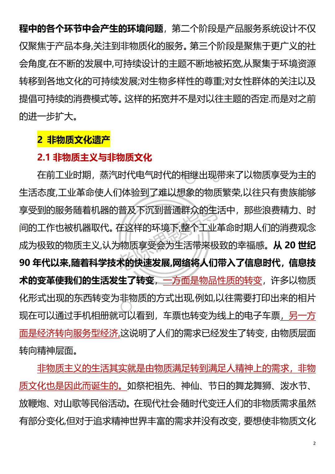 可持续设计 非物质文化遗产传承?