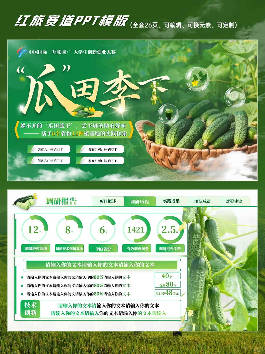 互联网➕瓜田李下PPT模版国金级PPT模板