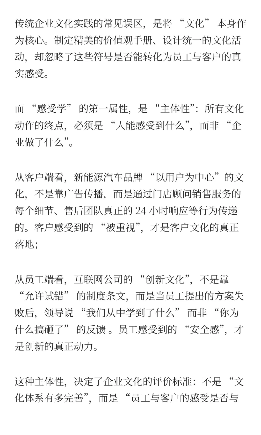 行诺加咨询观点：企业文化是一门感受学。
