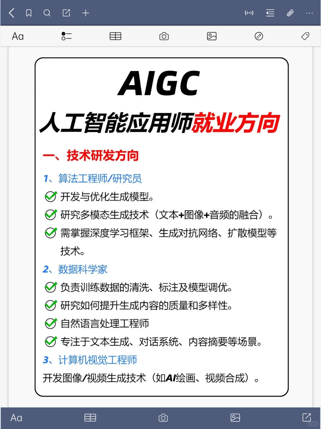 AIGC人工智能应用的核心就业方向