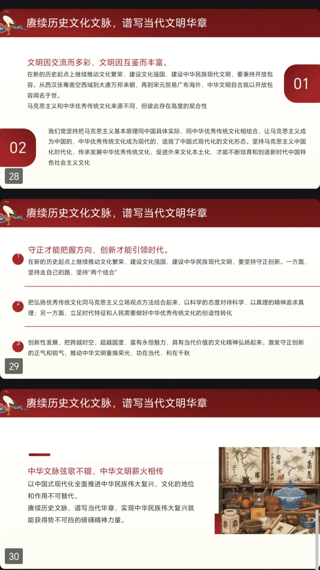 保护传承非遗“文化和自然遗产日