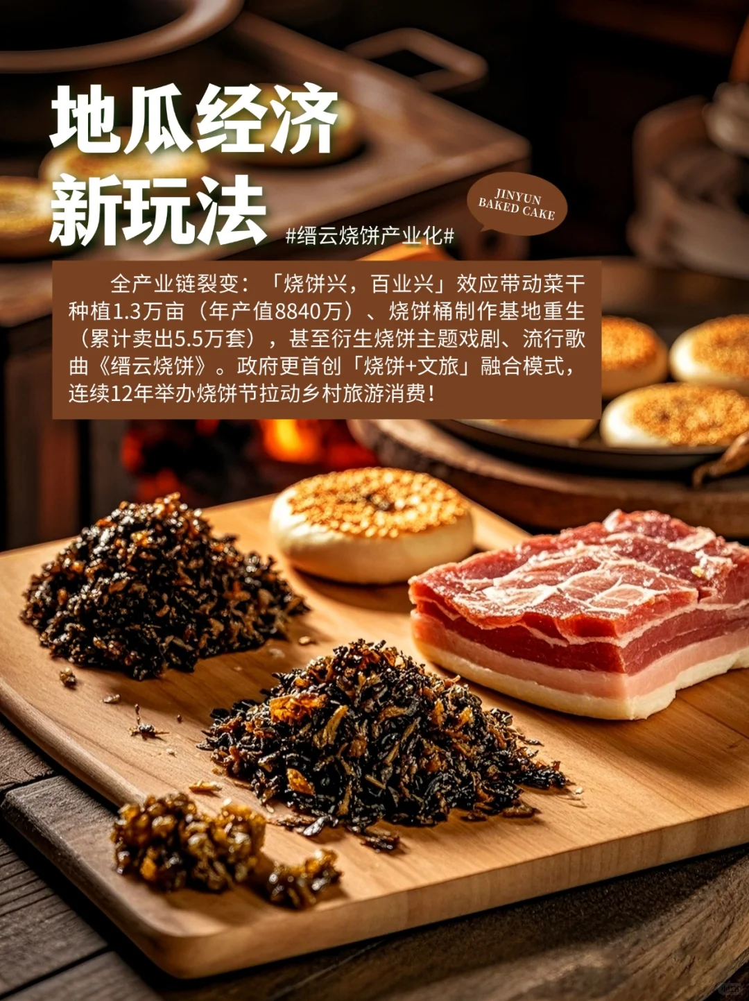 ?一只烧饼撬动38.9亿产业链！