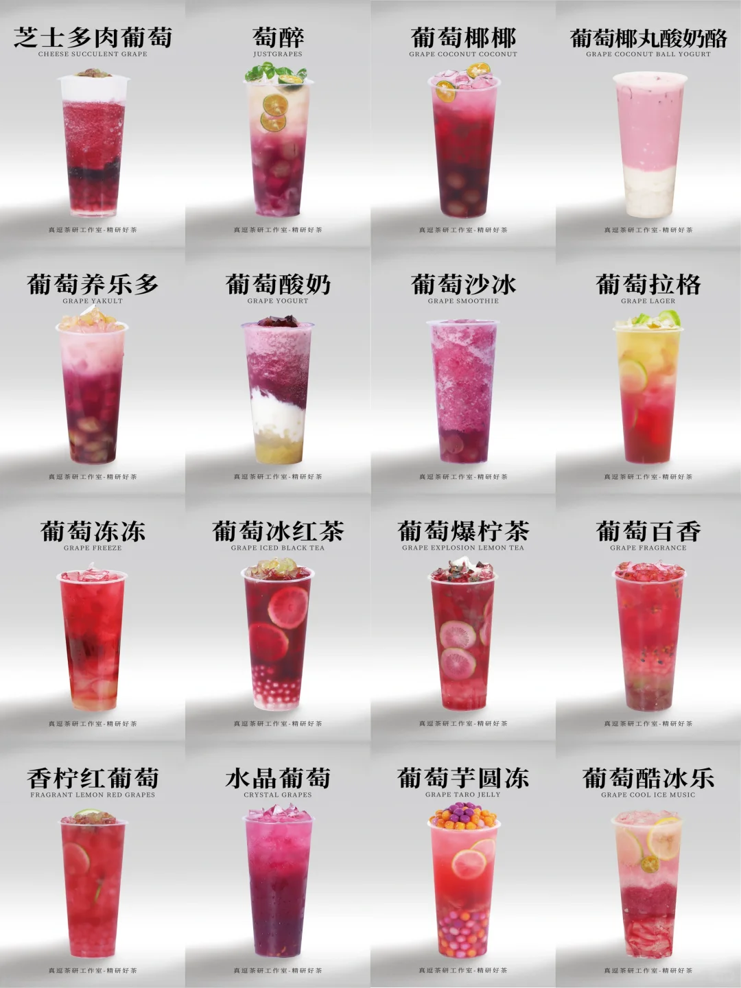 16款热门葡萄?奶茶店商用做法 | 夏日必备