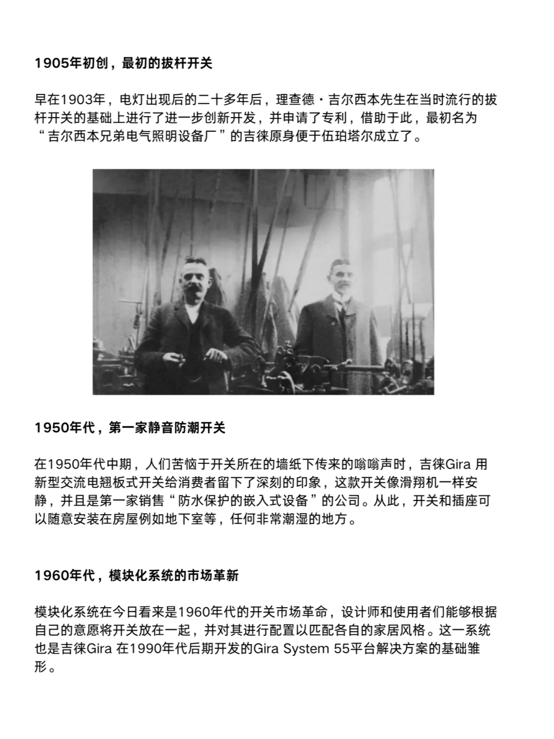 智能家居品牌推荐丨Gira德国制造百年传奇