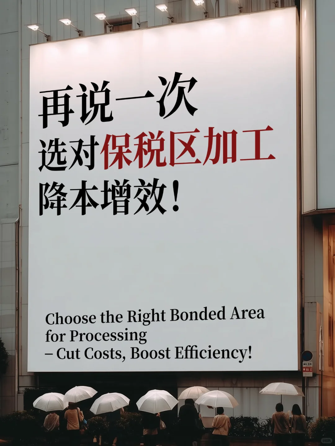 谁还在为进出口加工高成本、慢效率脱发？