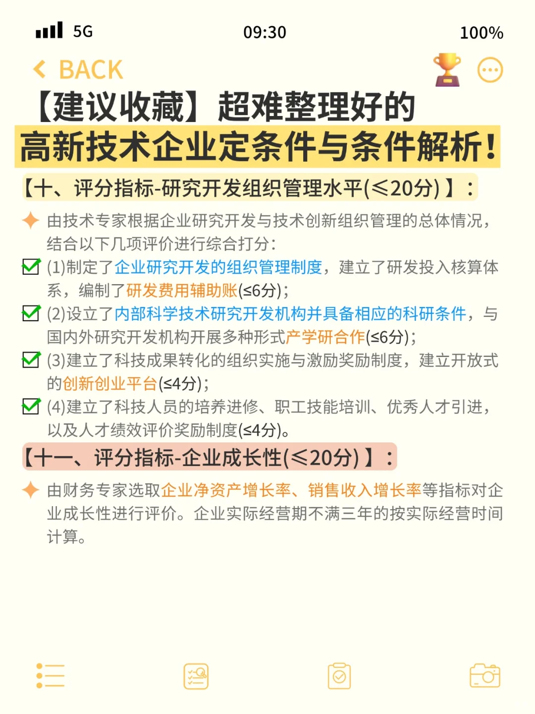 国家高新技术企业认定条件详解