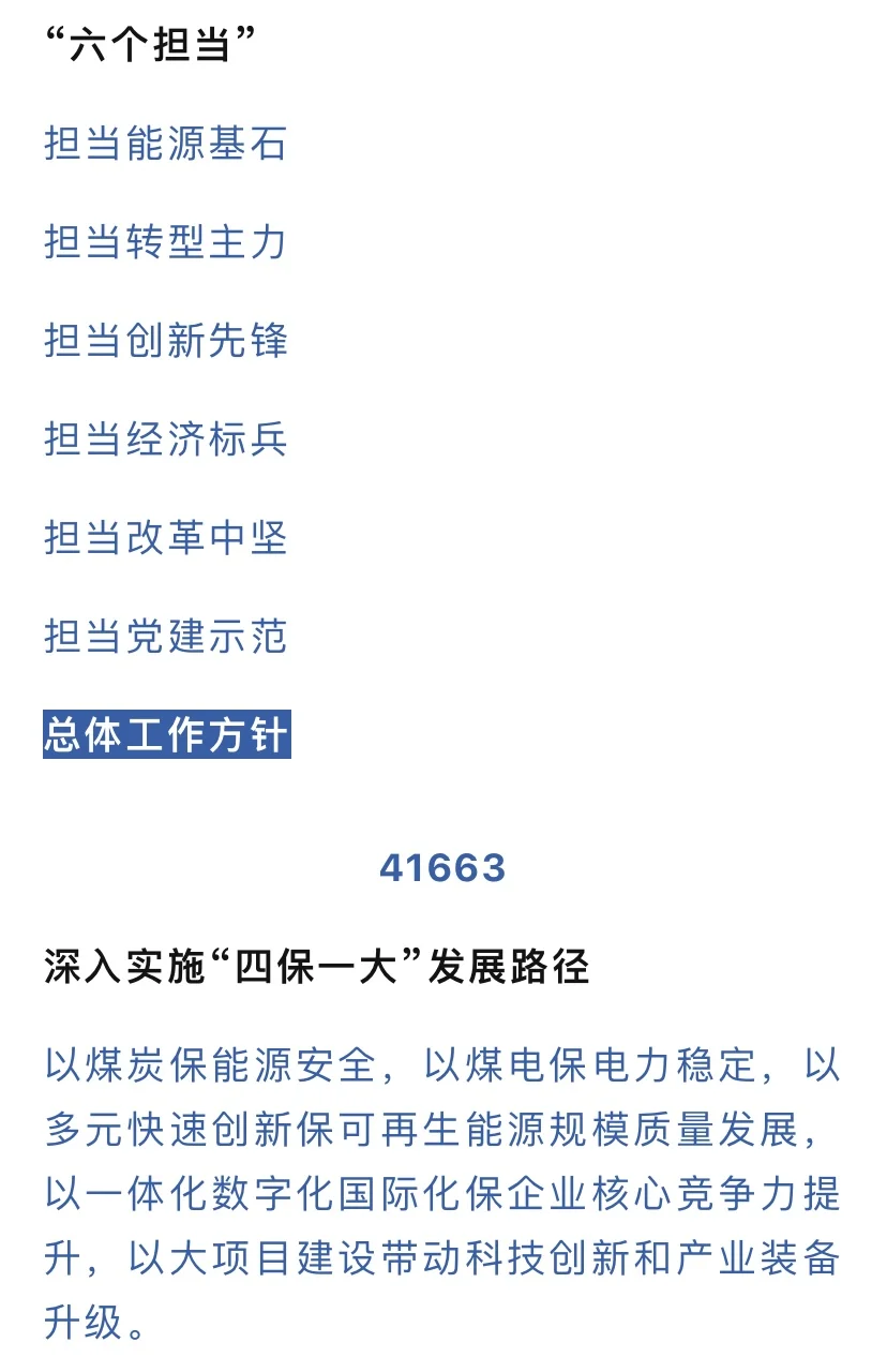 国家能源集团企业核心价值理念