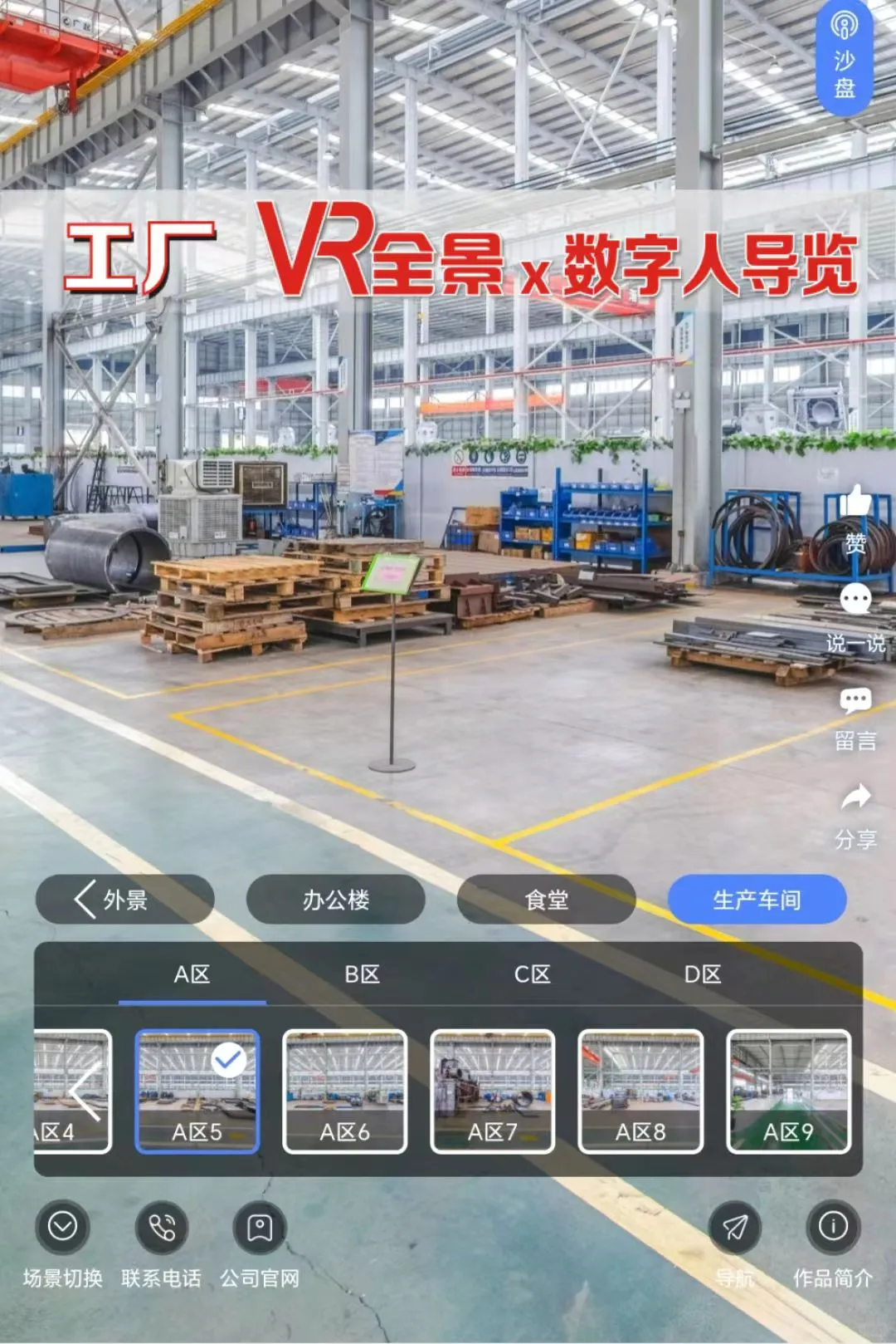 从车间到展会，VR全景一网打尽。