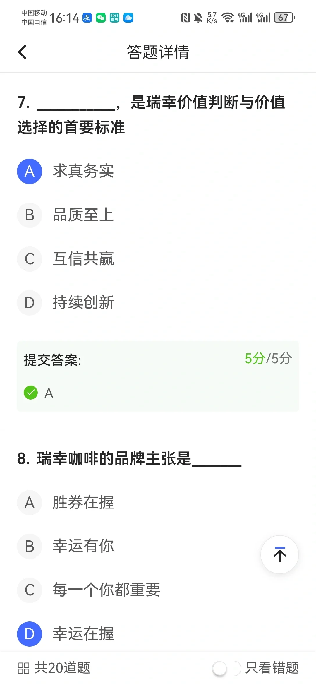 瑞辛职前集中培训考试答案~