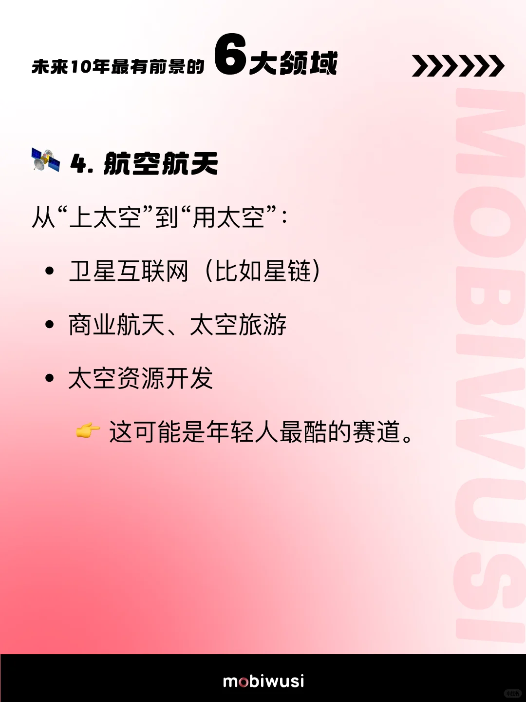 ? 未来十年，这些领域最有前景