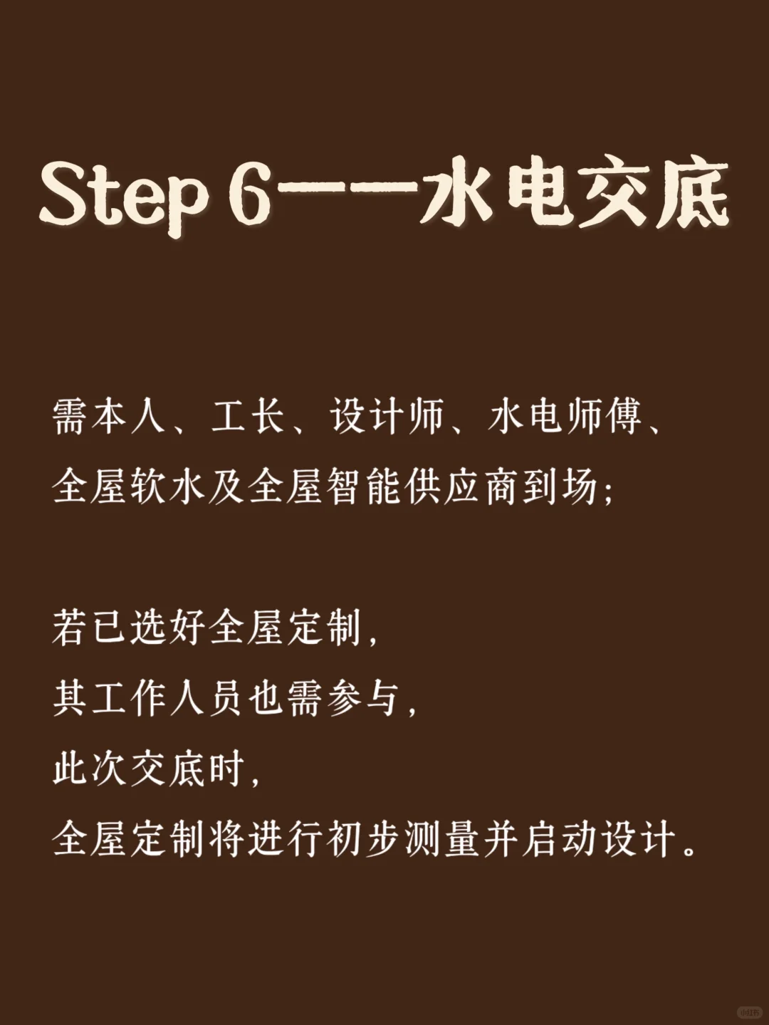 To装修小白：装了2套房总结的统筹方案！