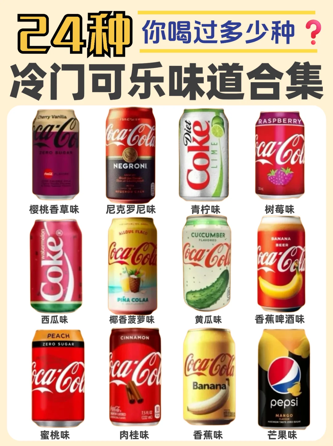 这么好喝❗️不要命啦❓2⃣️4⃣️种冷门可