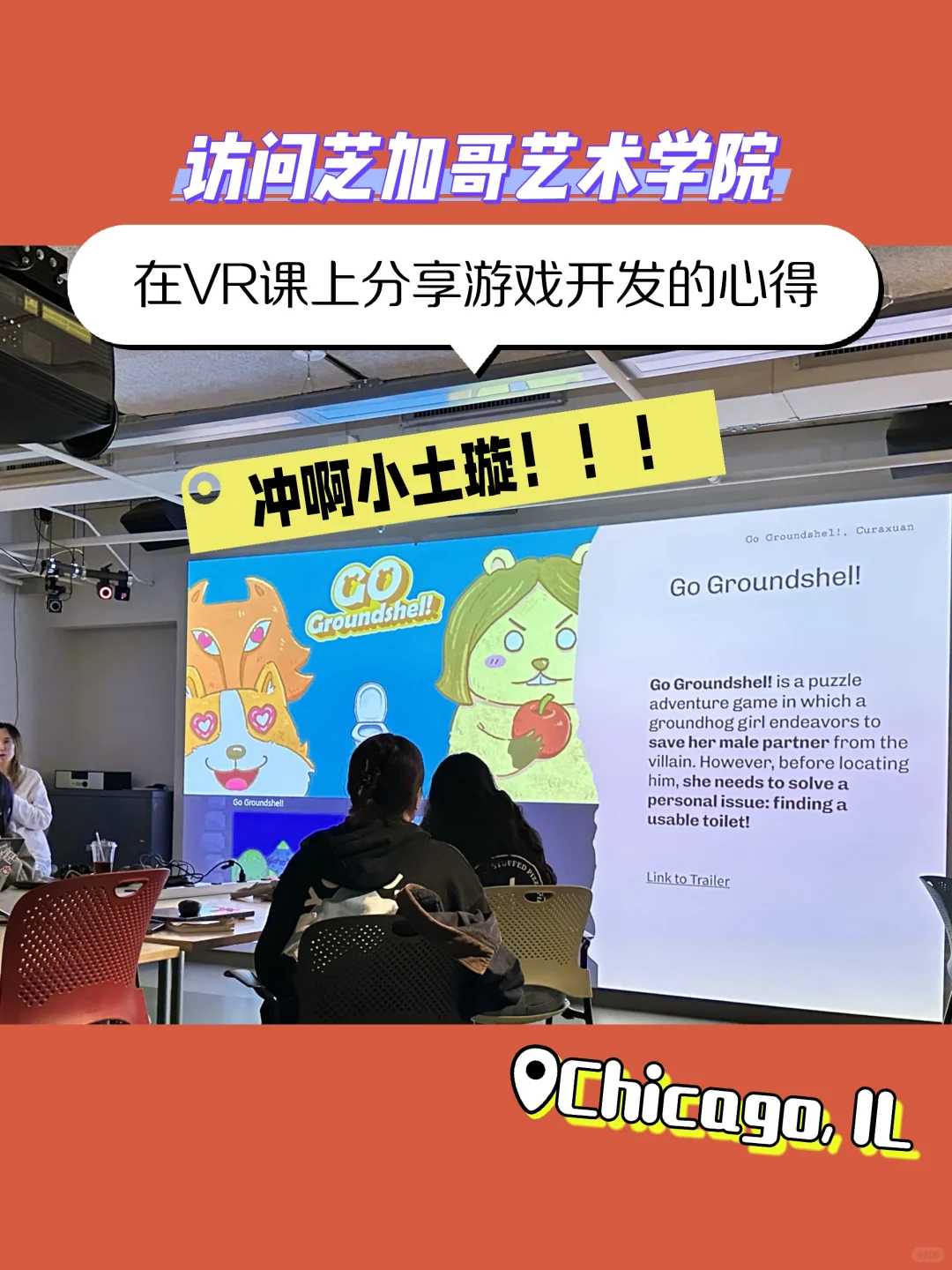 小土璇受邀去芝加哥艺术学院做了一节分享课