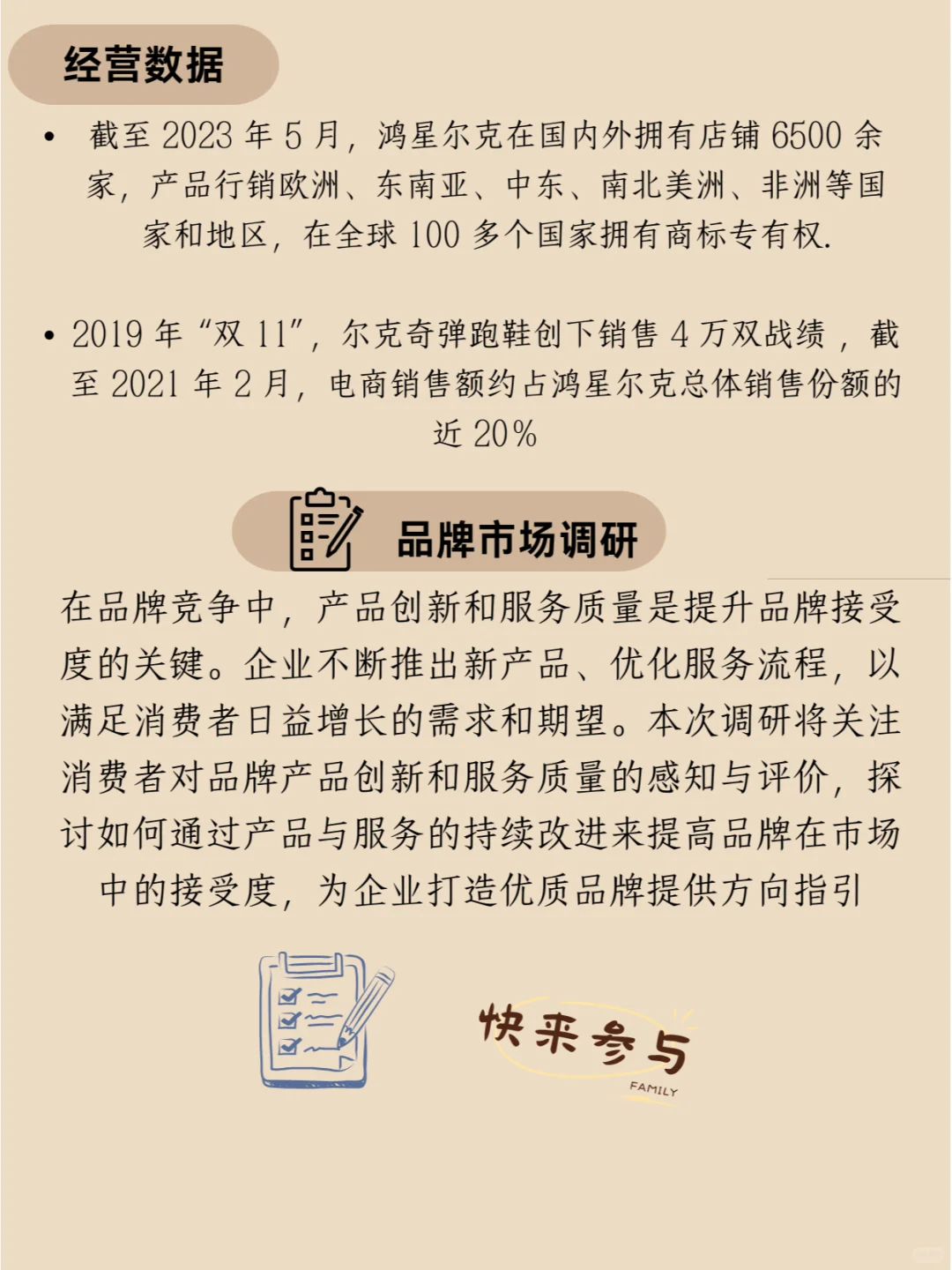 日啖品牌 “一故事”——鸿星尔克