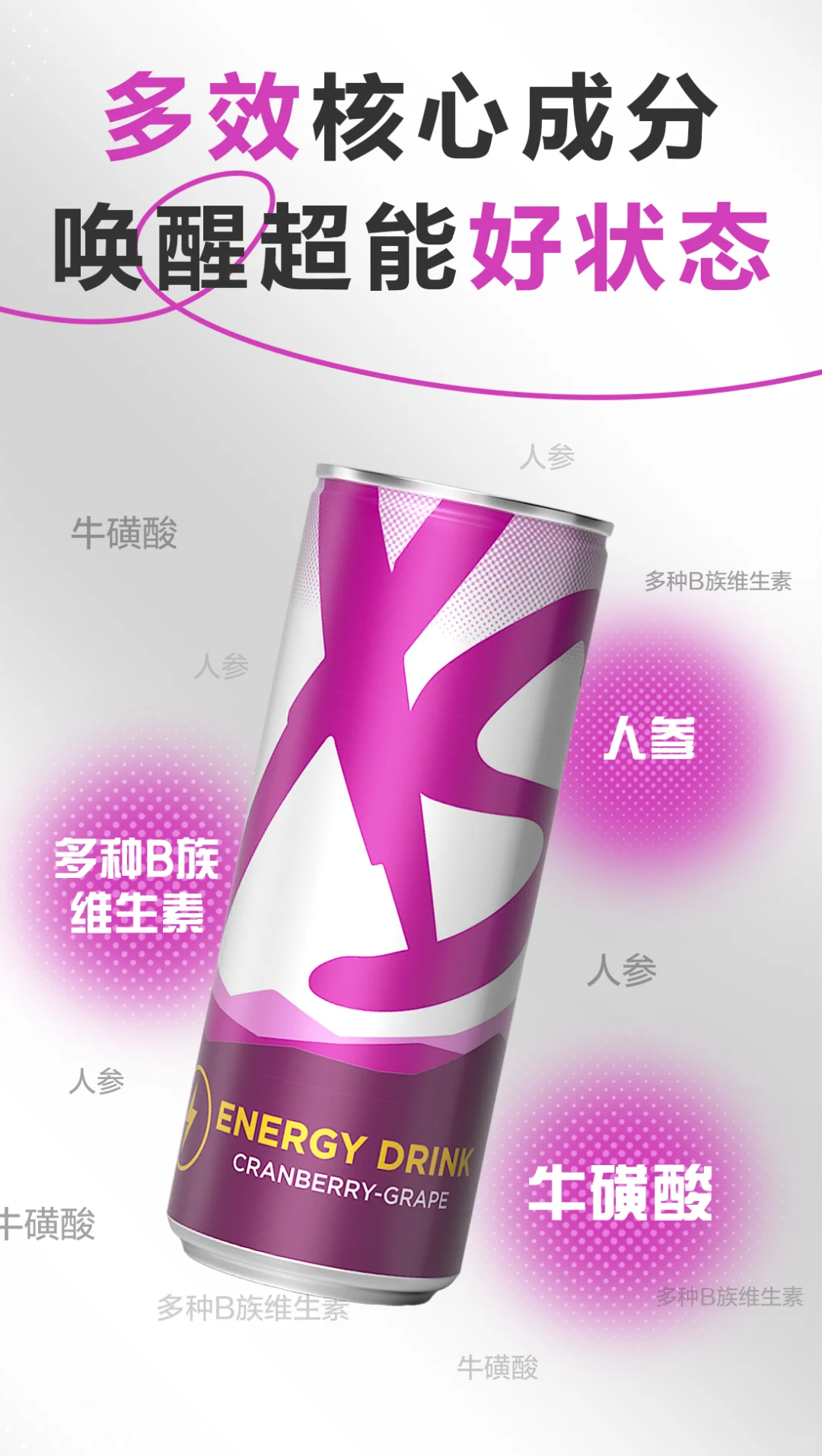 被这款能量饮料狠狠圈粉啦！