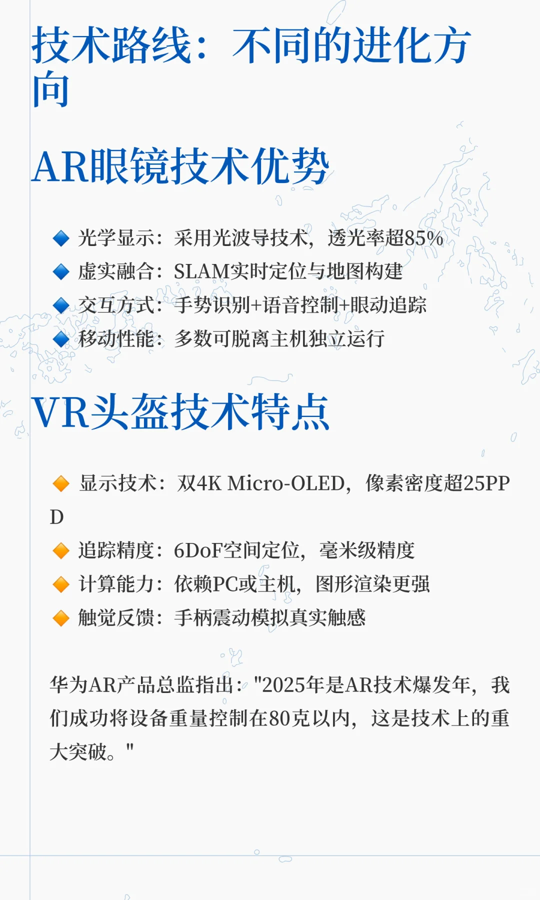 AR眼镜 vs VR头盔：谁将主宰下一代人机交
