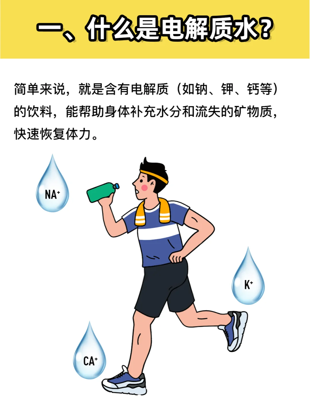 只需3步?在家自制电解质水❗
