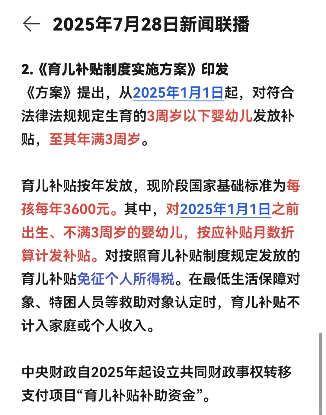 2025年7月28日新闻联播