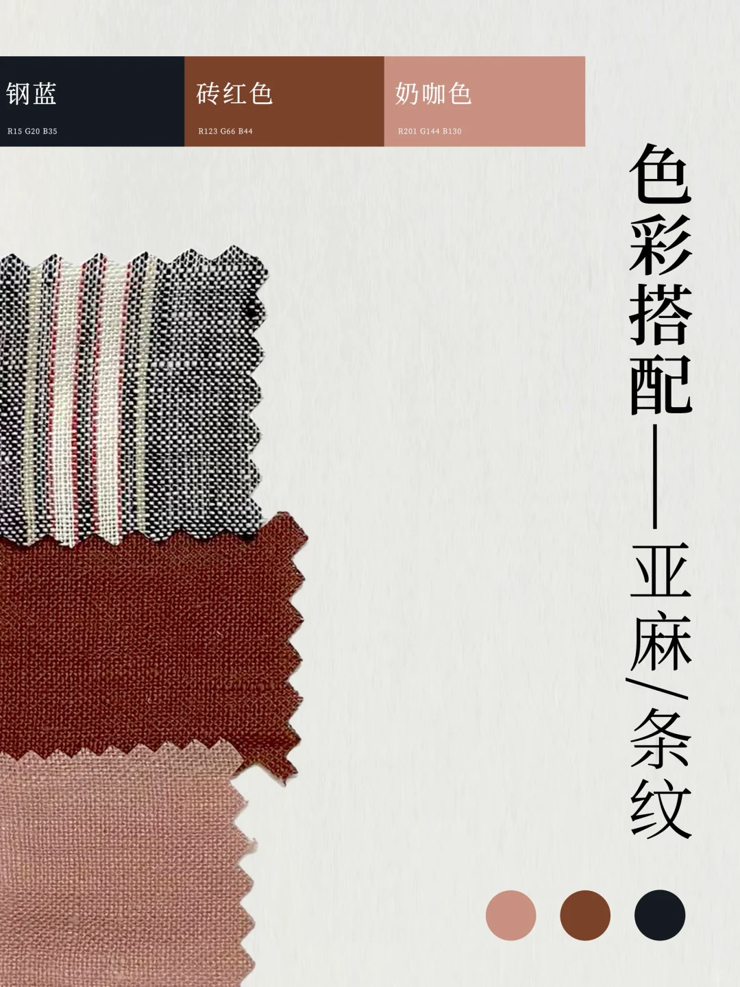 2026春夏面料流行趋势——高级感亚麻篇