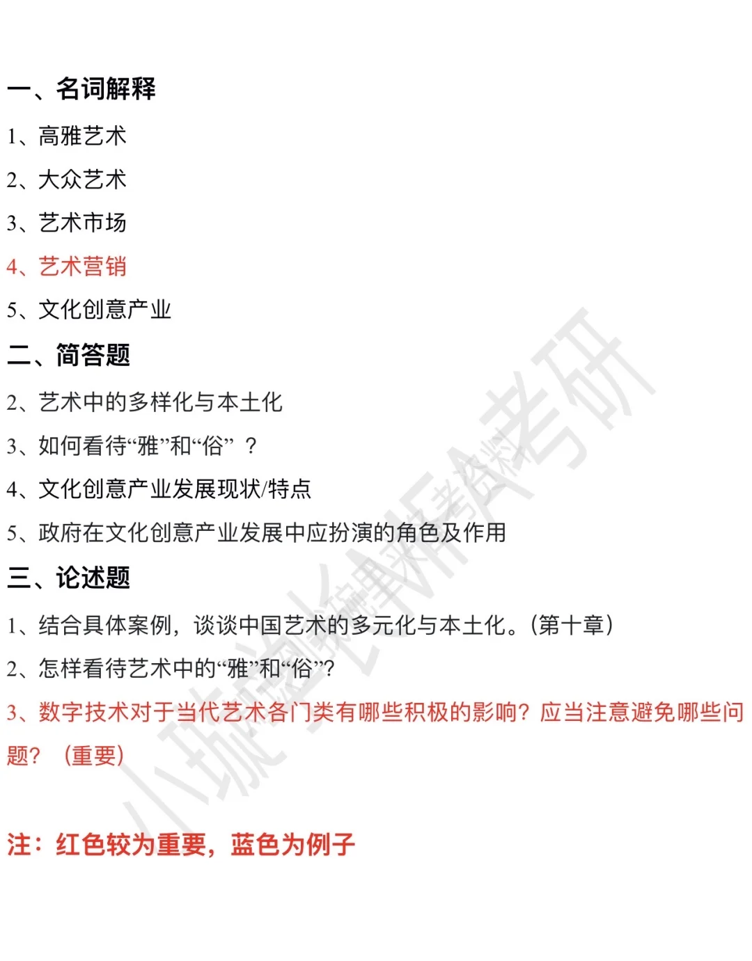 马工程艺概 第十章 当代艺术嬗变题目整理