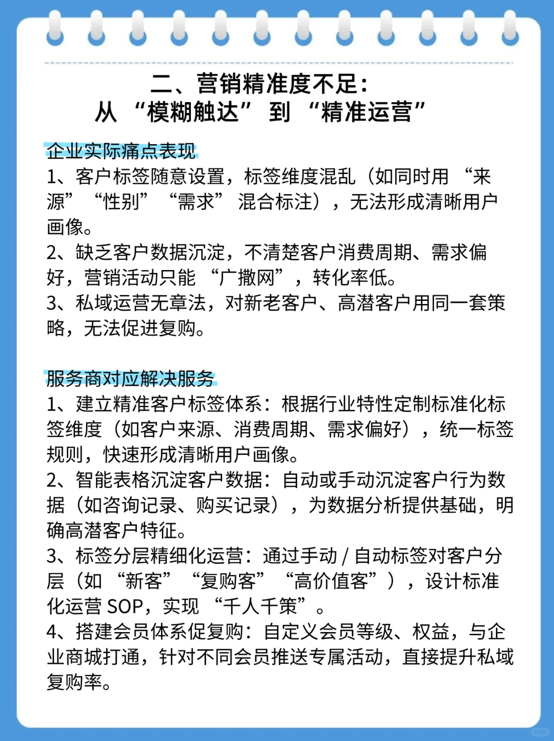 企业微信管理员培训以及服务商解决方案
