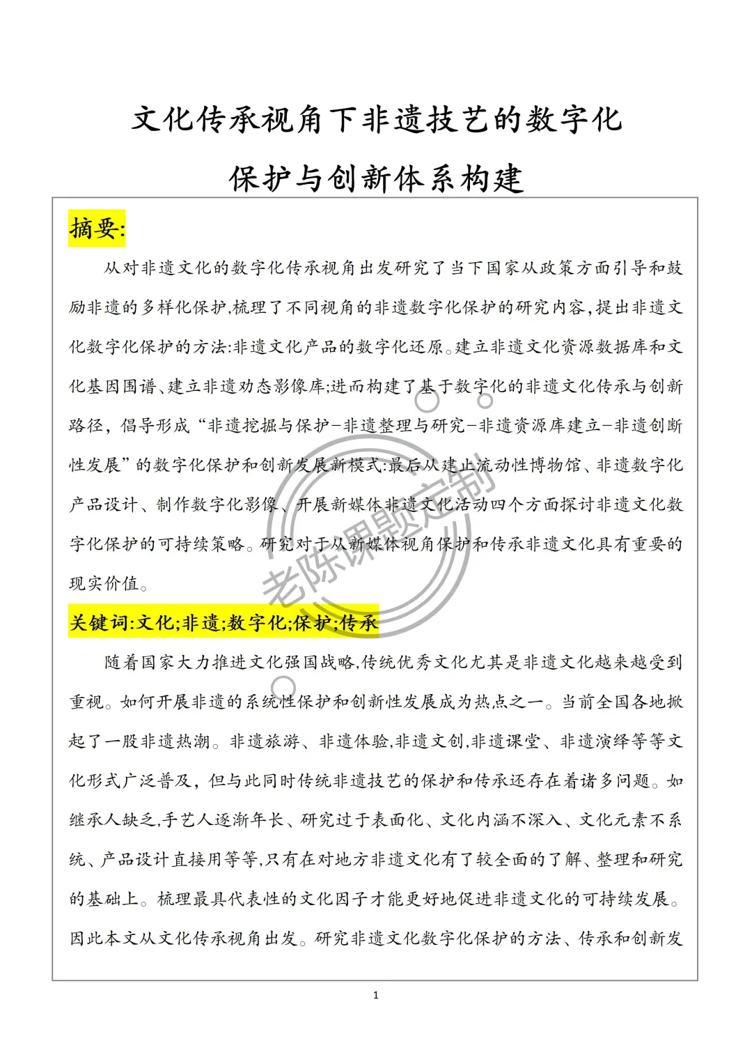被评为夸爆的课题！非遗+数字化
