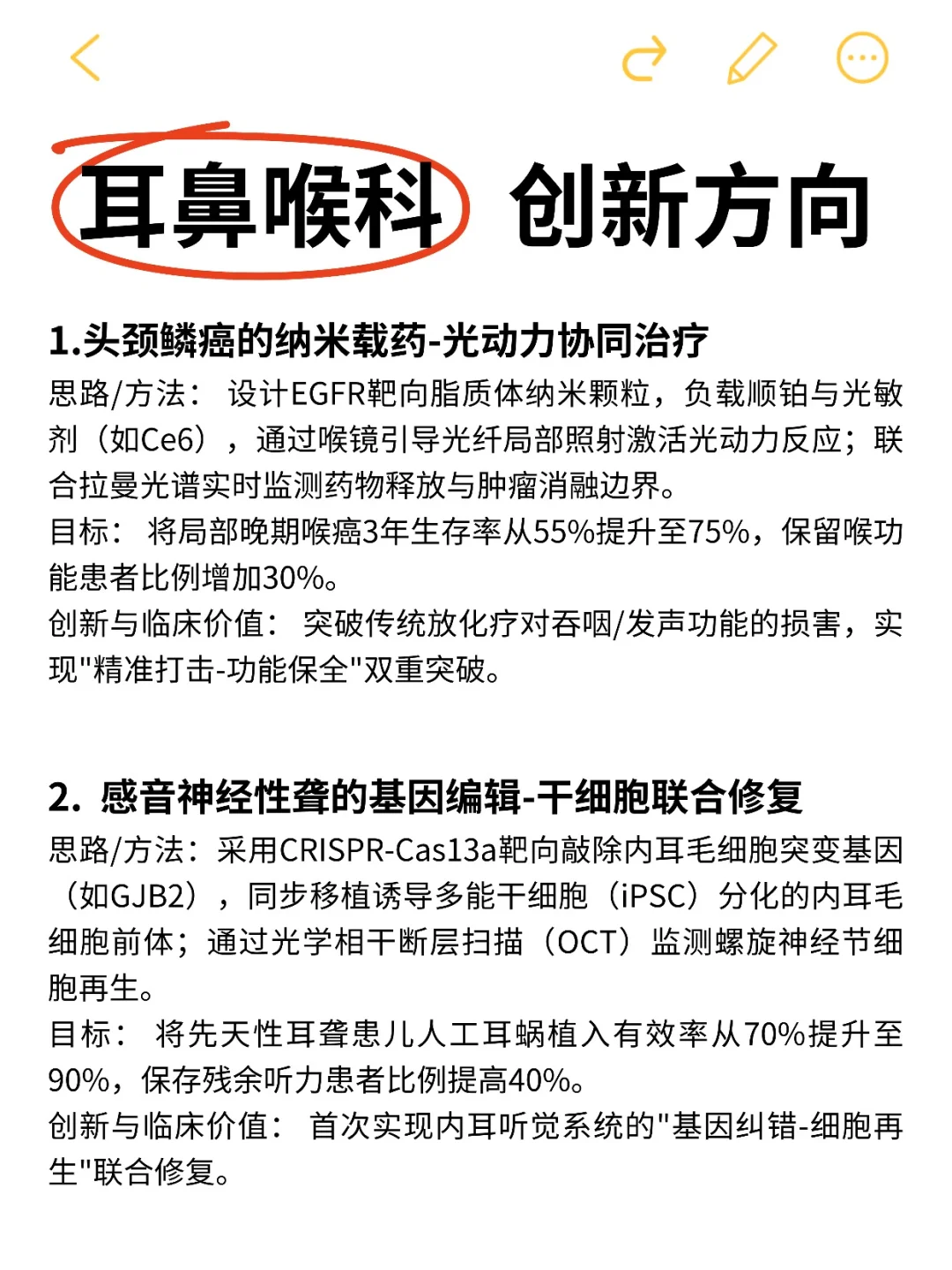 下个风口：耳鼻喉科创新方向